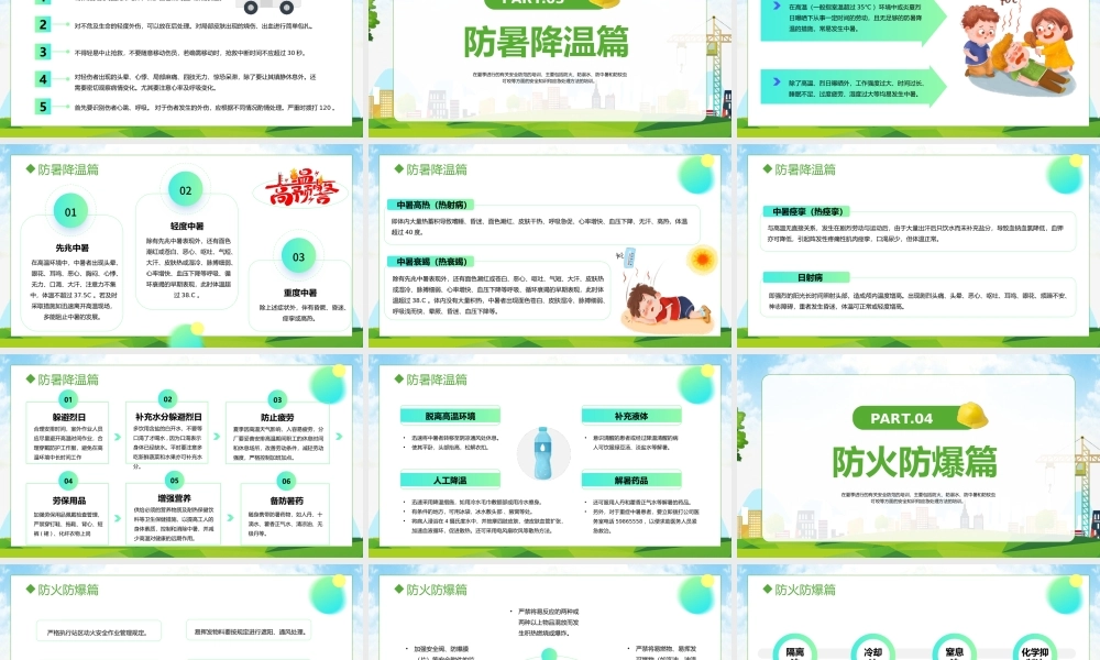 2023做好夏季四防确保安全生产PPT模板.pptx
