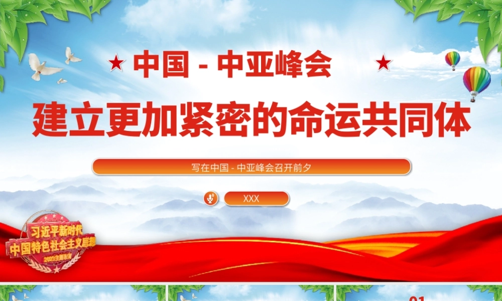 2023年建立更加紧密的命运共同体PPT模板.pptx