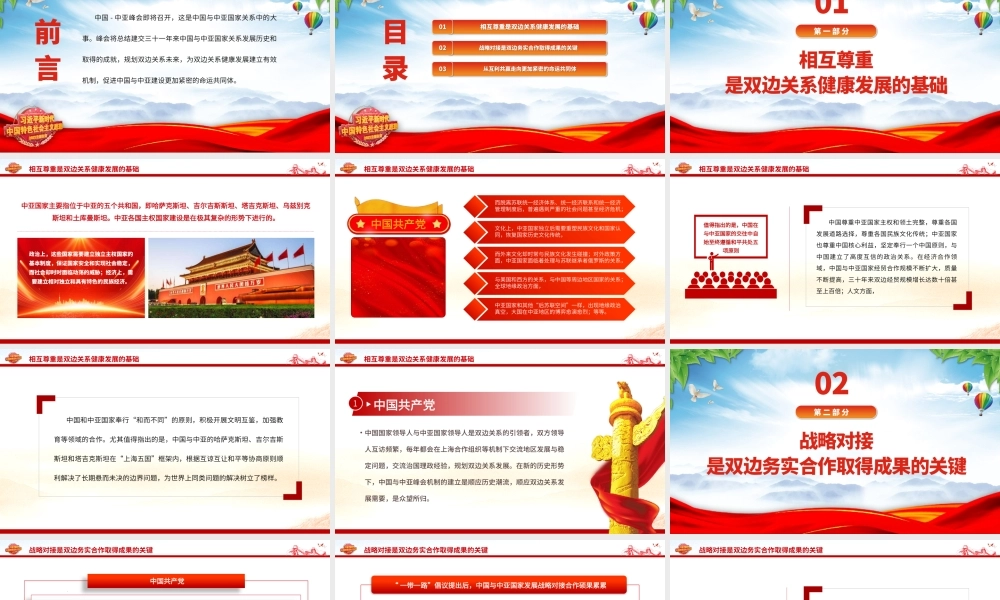 2023年建立更加紧密的命运共同体PPT模板.pptx