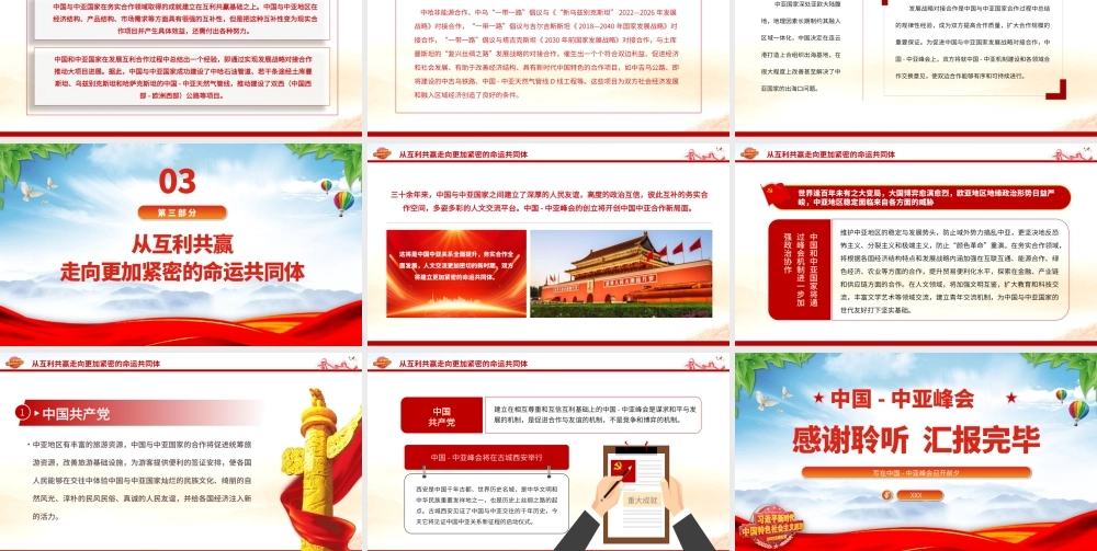 2023年建立更加紧密的命运共同体PPT模板.pptx