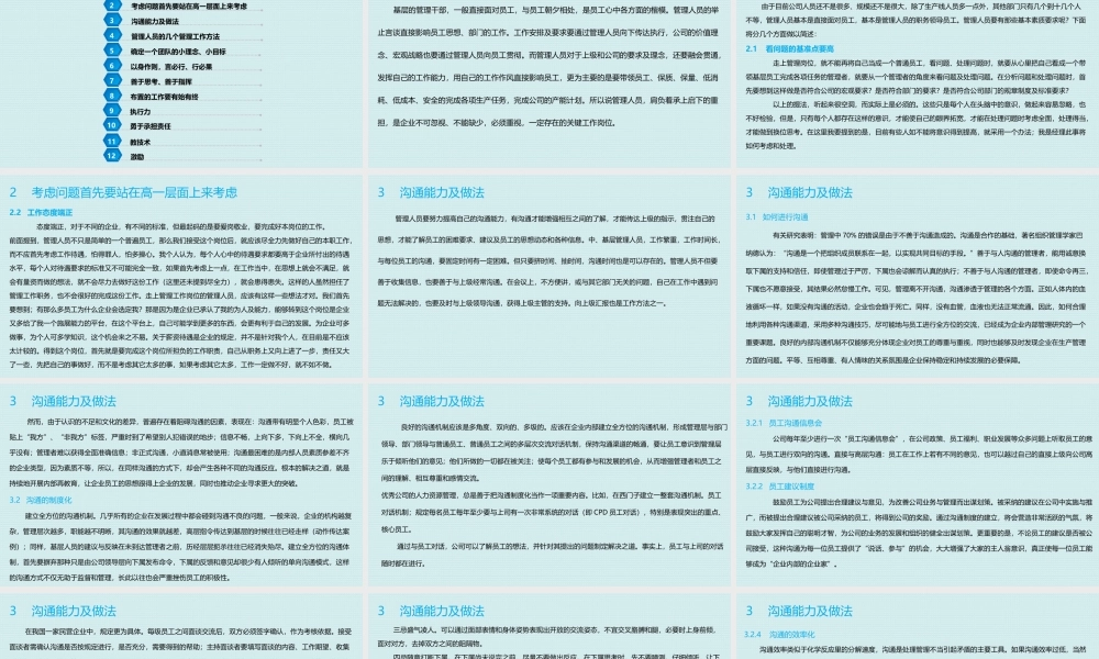 生产车间基层管理人员的管理方法.ppt