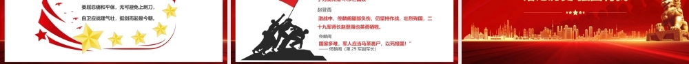 红色党政风勿忘国耻铭记历史PPT模板.pptx