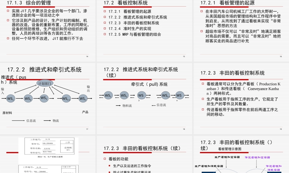 生产与运作管理_17准时生产和精细生产.ppt