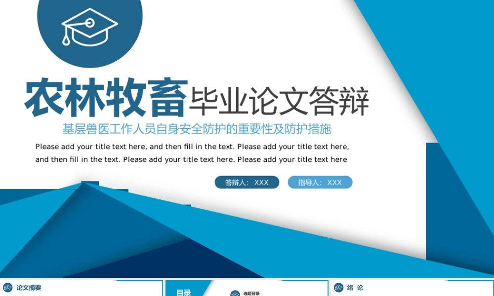 农林牧畜专业毕业答辩成果运用PPT模板.pptx