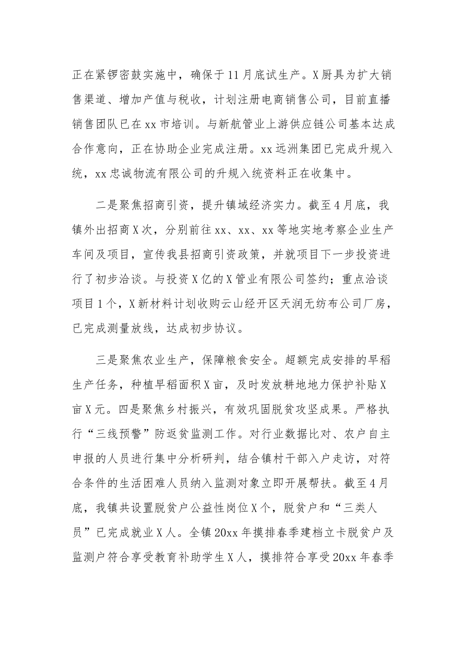 镇党委2023上半年工作总结下半年工作计划范文.docx_第2页