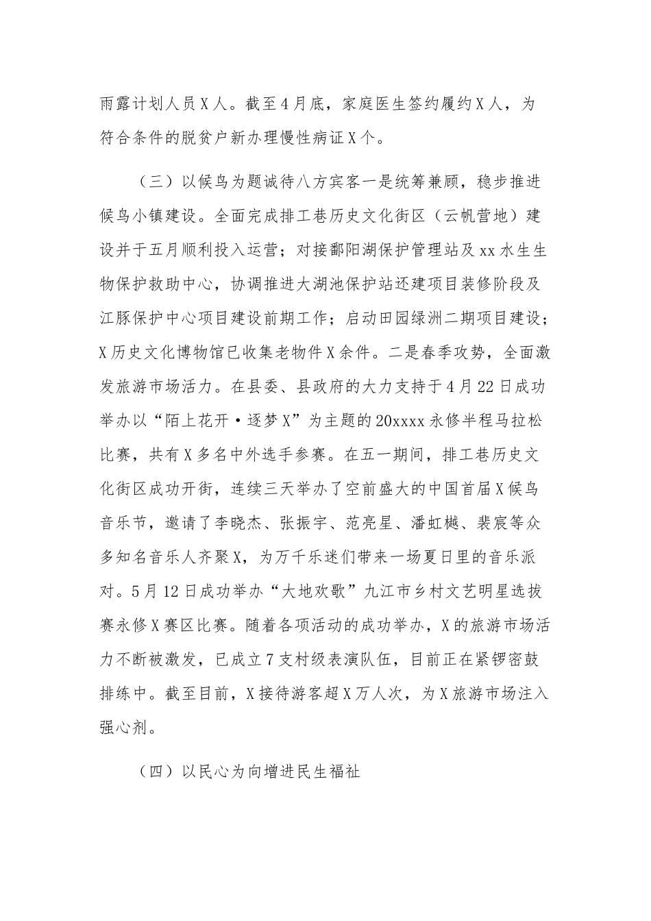 镇党委2023上半年工作总结下半年工作计划范文.docx_第3页