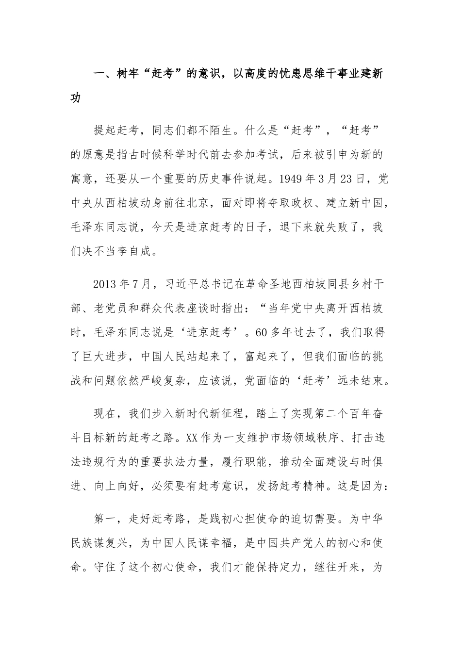 党课讲稿：奋进建新功为事业高质量发展贡献力量.docx_第2页