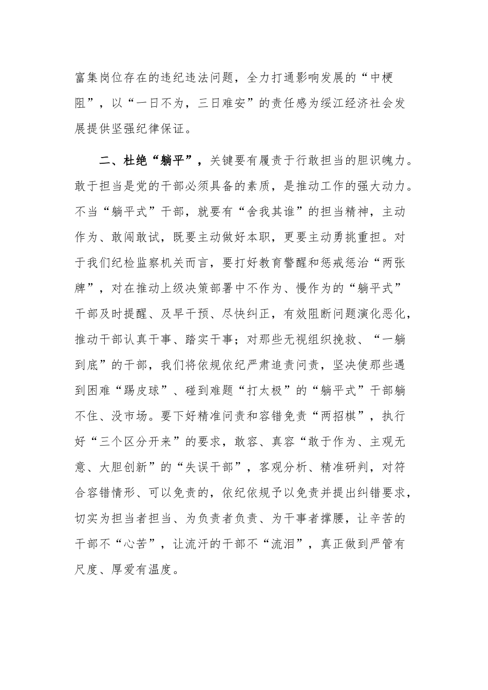 学习开展“躺平式干部”专项整治研讨发言稿范文.docx_第2页