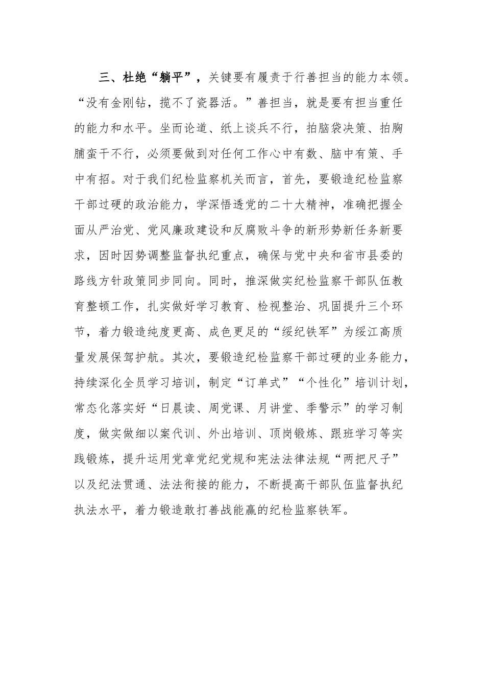 学习开展“躺平式干部”专项整治研讨发言稿范文.docx_第3页