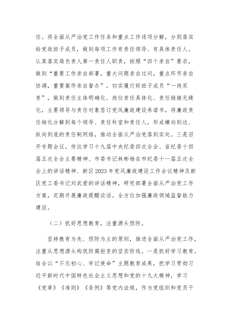 2023年全面从严治党工作总结五篇文稿.docx_第2页
