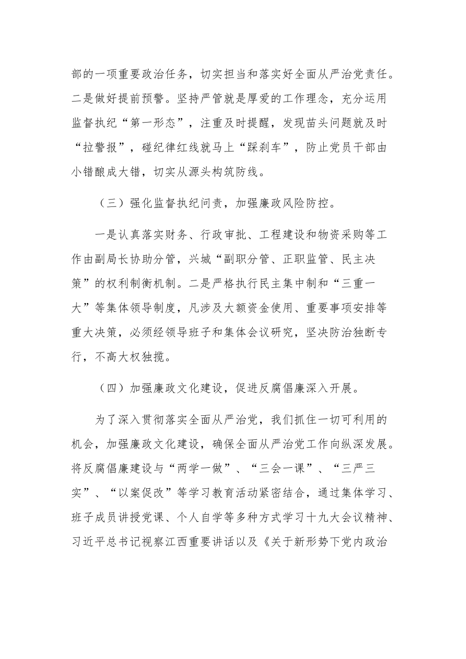 2023年全面从严治党工作总结五篇文稿.docx_第3页