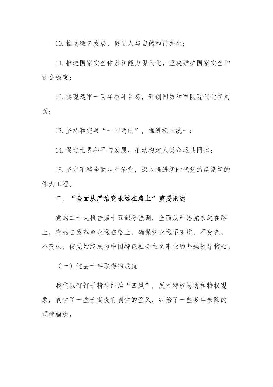 廉政党课讲稿：牢记全面从严治党永远在路.docx_第3页