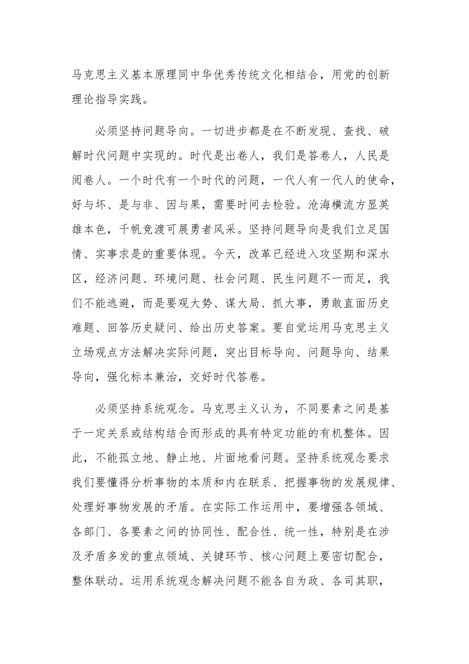 党员干部学习六个必须坚持的汇篇心得范文.docx_第3页
