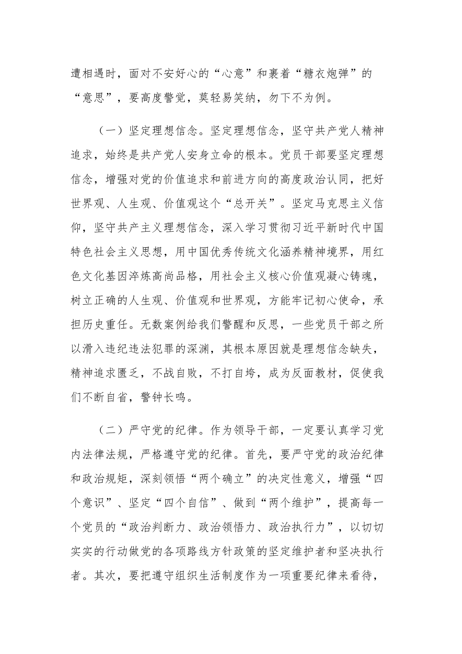 党课讲稿：不断提升党性修养 筑牢思想防线.docx_第2页