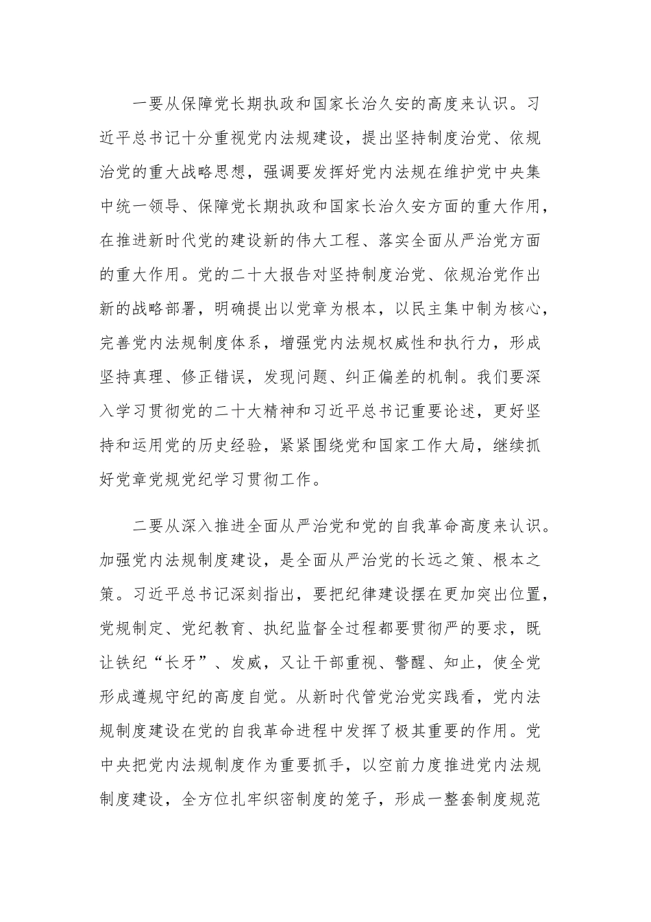 党课讲稿：增强规矩意识.docx_第2页