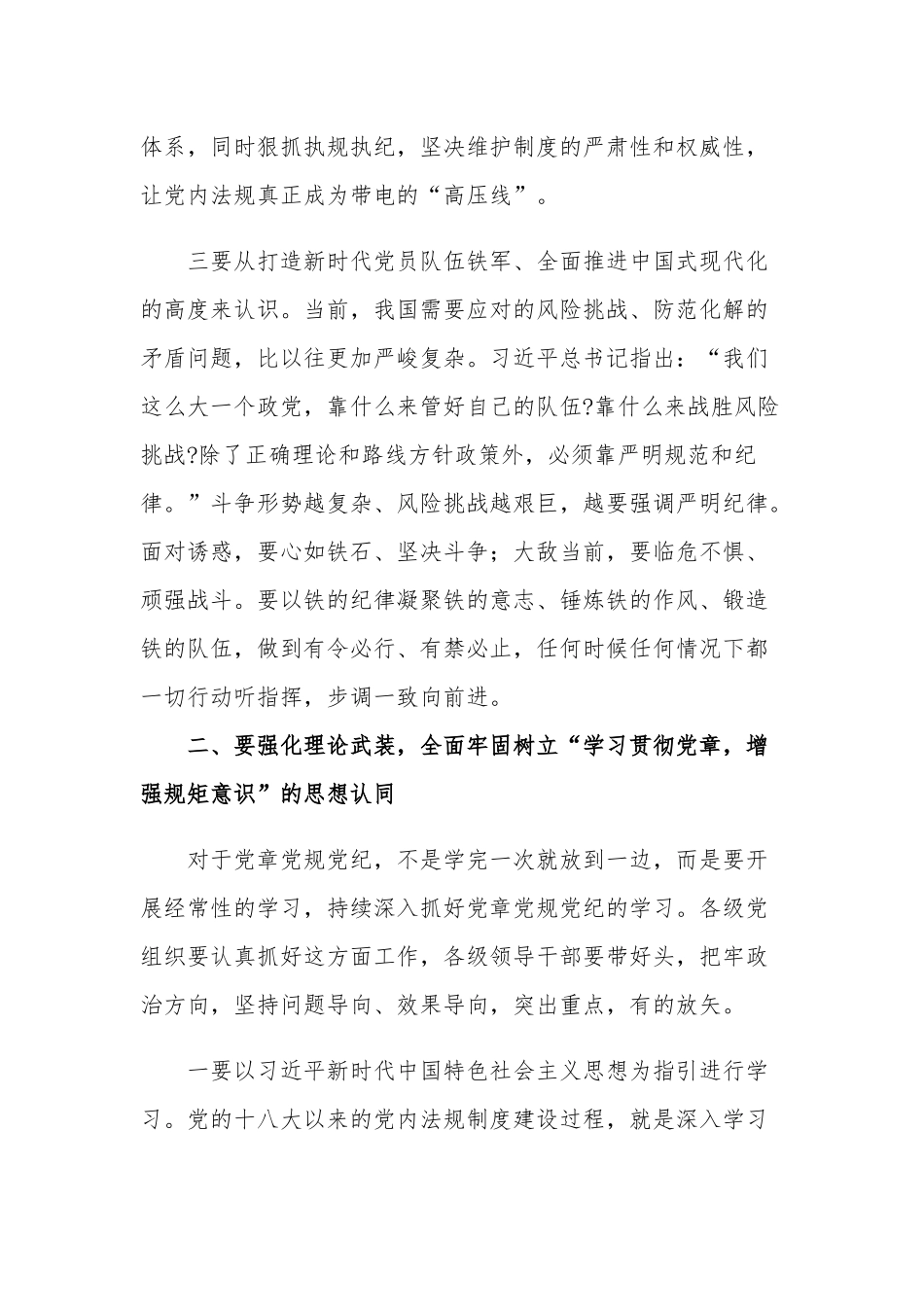 党课讲稿：增强规矩意识.docx_第3页