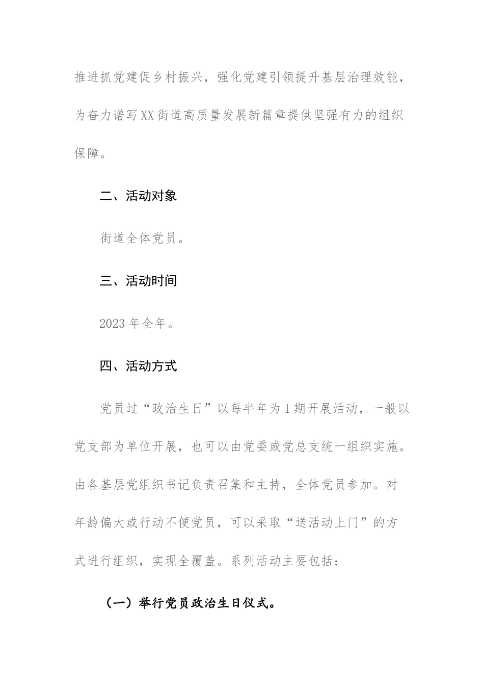 2023年街道党员“学思想、践初心、办实事”系列活动方案范文.docx_第2页