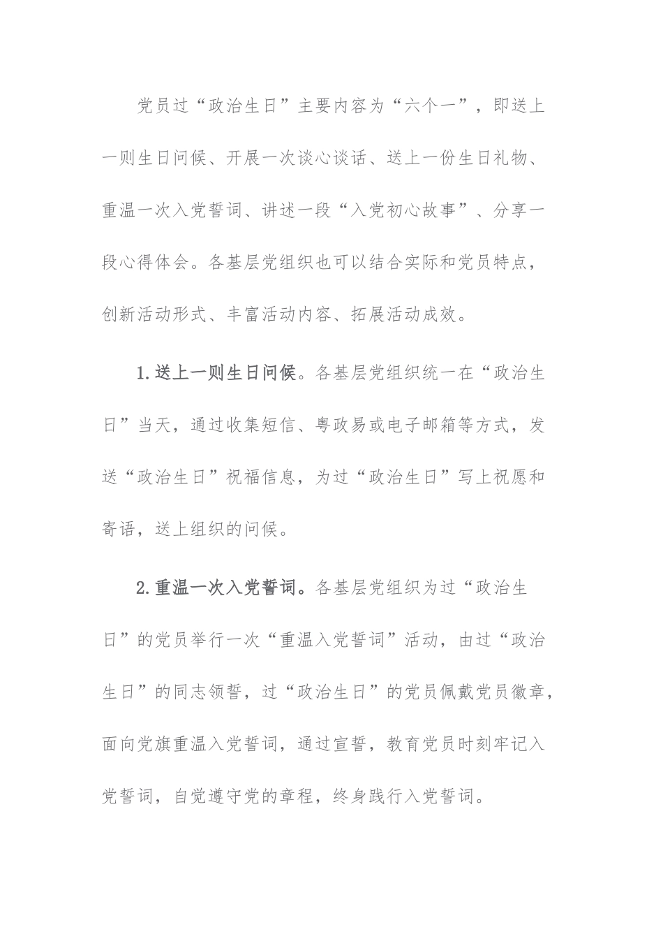 2023年街道党员“学思想、践初心、办实事”系列活动方案范文.docx_第3页
