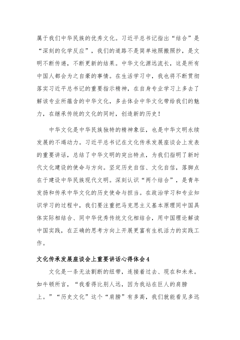 文化传承发展座谈会上重要讲话心得体会发言稿汇篇范本.docx_第3页