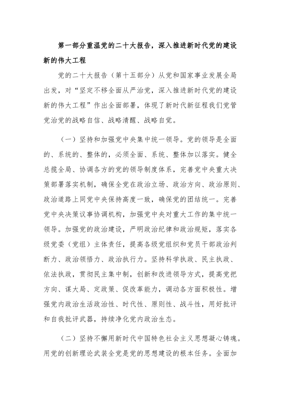 2023年党风廉政教育专题党课讲稿：坚定不移全面从严治党.docx_第2页