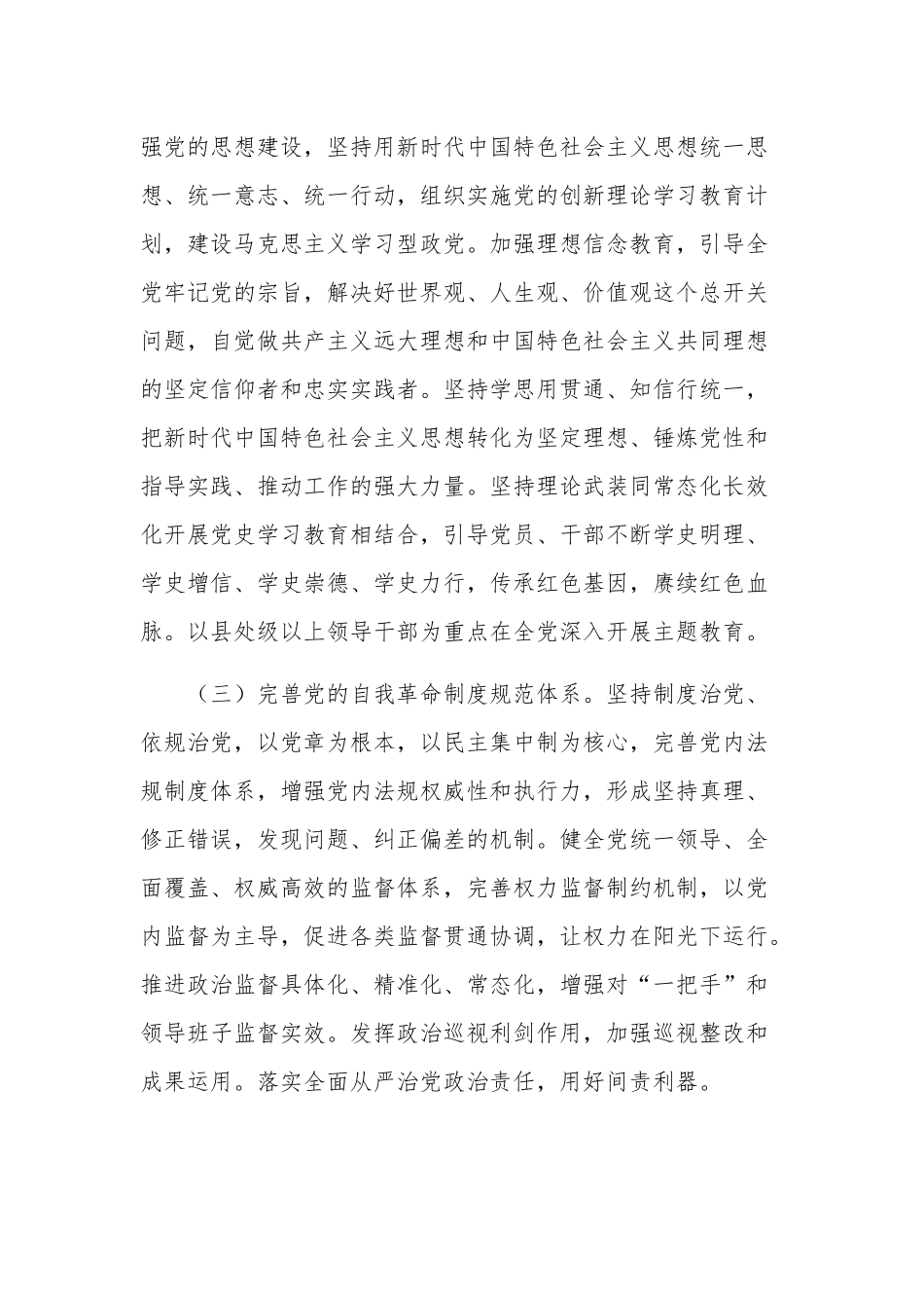 2023年党风廉政教育专题党课讲稿：坚定不移全面从严治党.docx_第3页