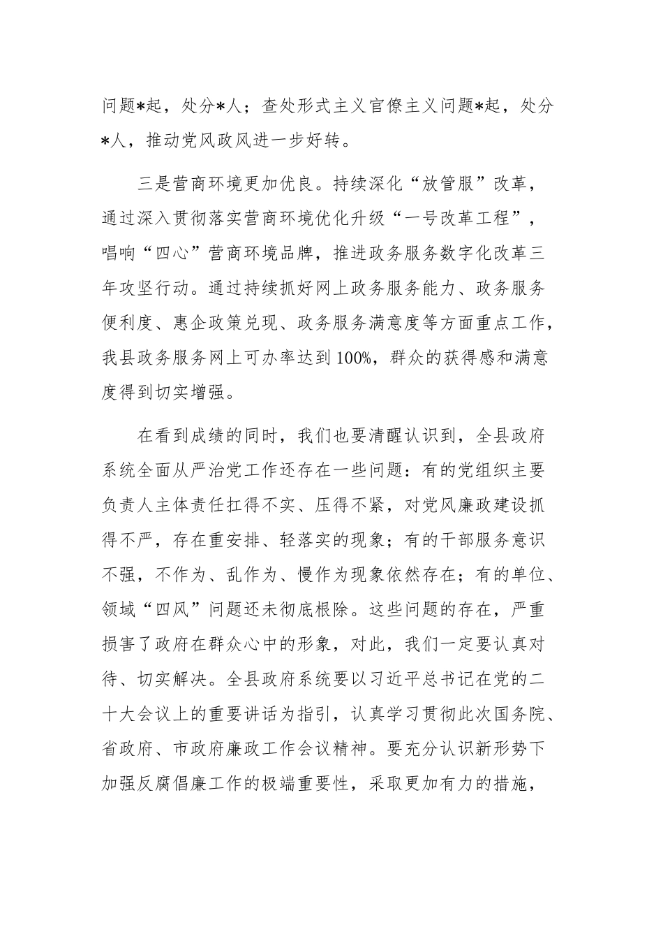 关于在2023年廉政工作会议上的讲话稿范文.docx_第2页
