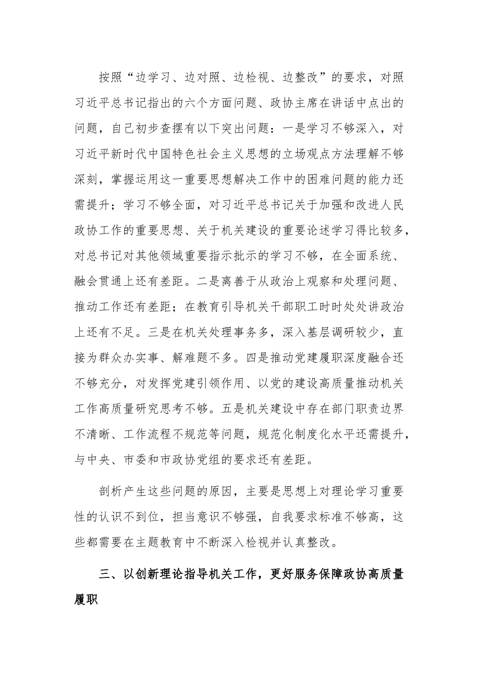 在专题读书班上的发言稿与在研讨交流会上的发言稿.docx_第3页