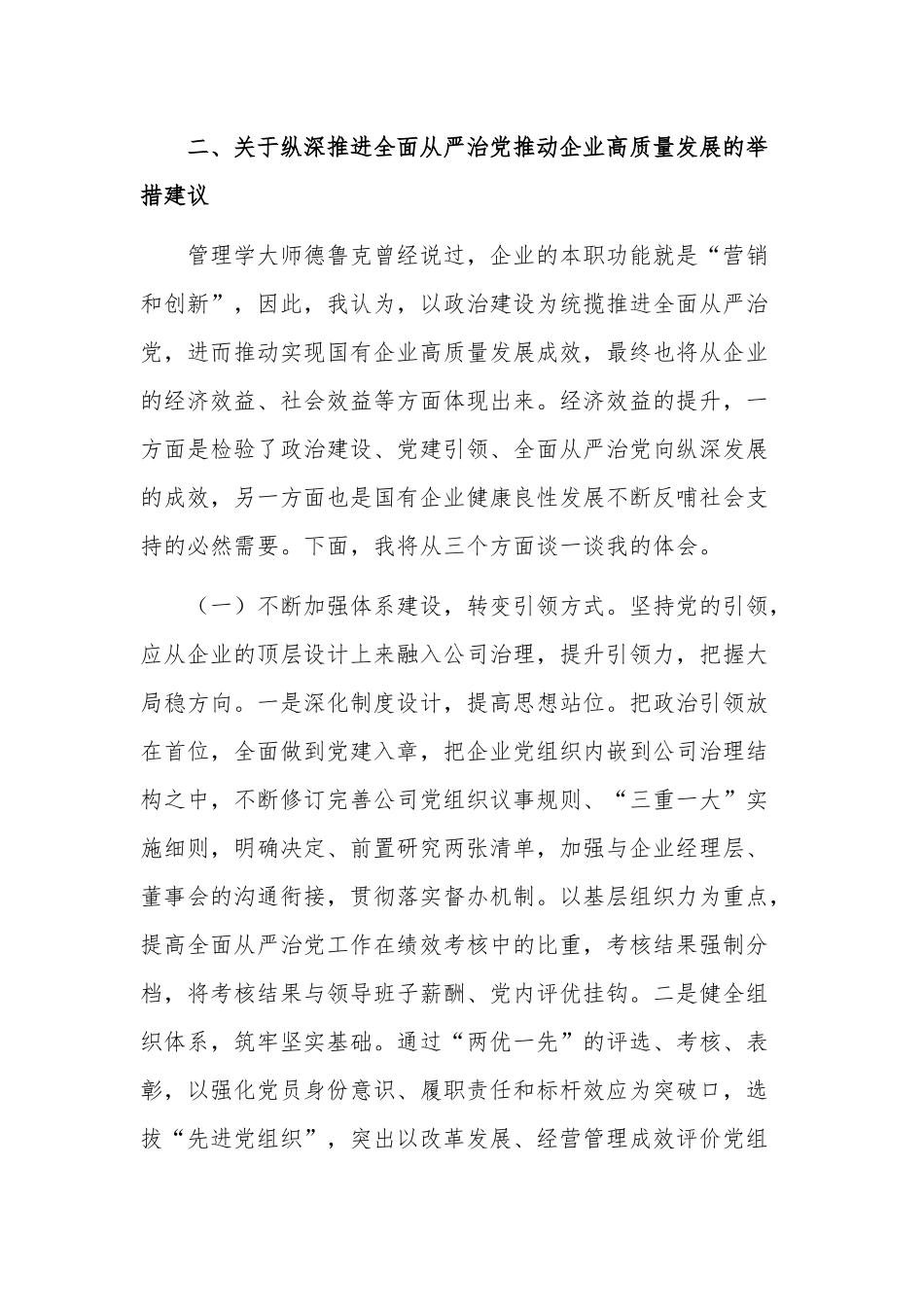 2023公司党委理论学习中心组集中学习会交流发言稿2篇.docx_第3页