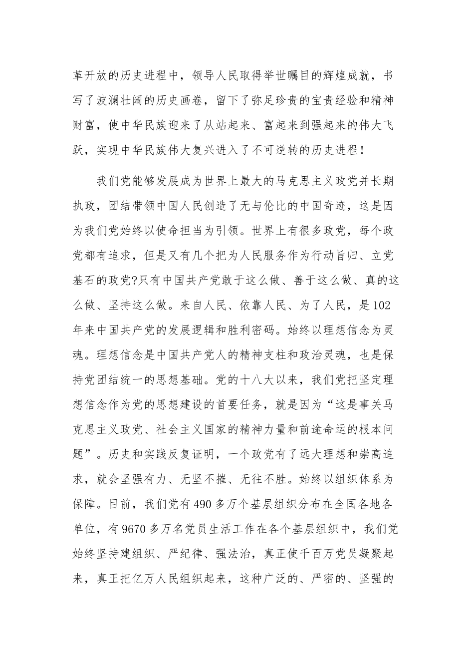 关于在国企2023年党建工作推进会暨半年工作总结会上的讲话稿范文.docx_第2页