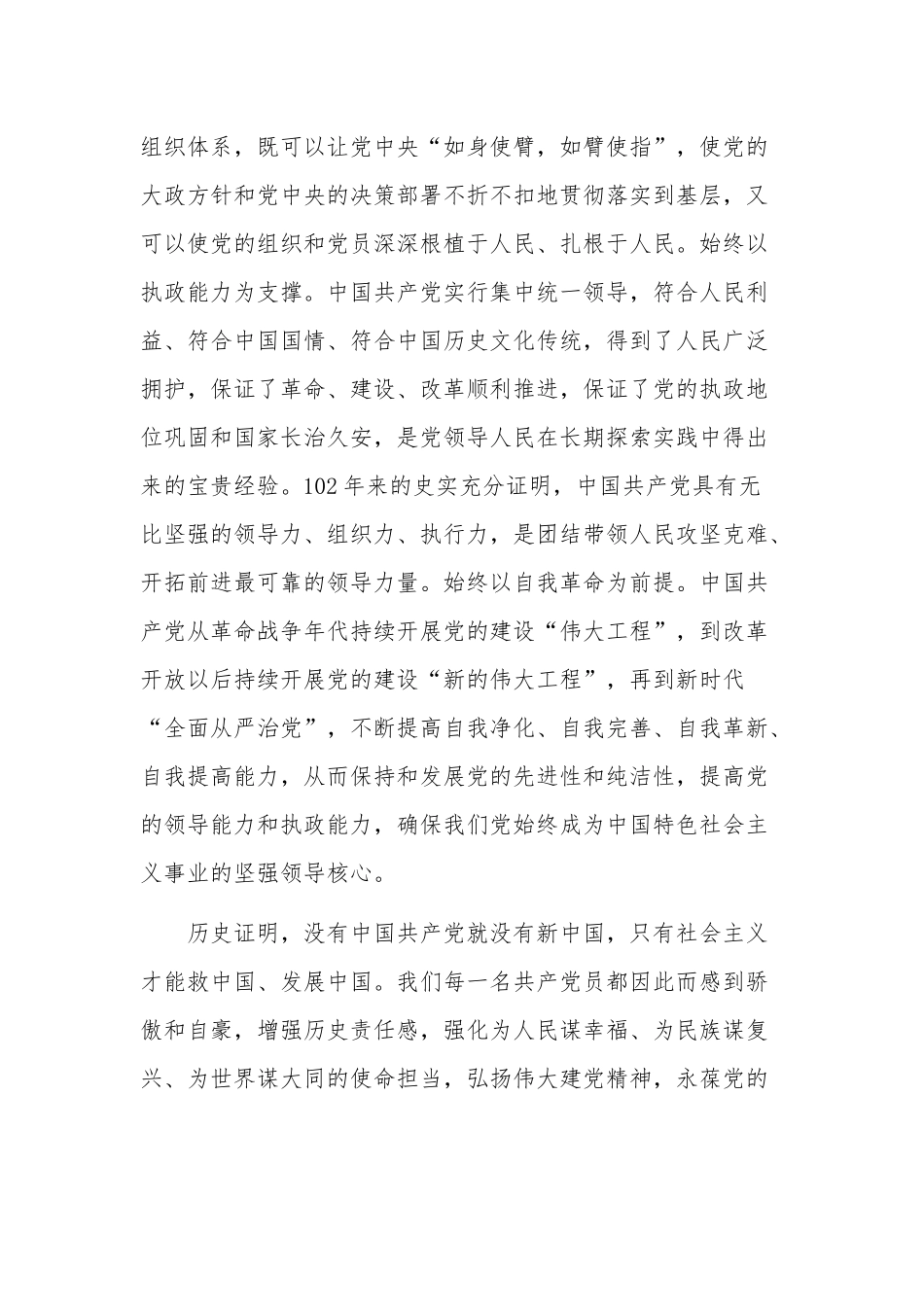 关于在国企2023年党建工作推进会暨半年工作总结会上的讲话稿范文.docx_第3页