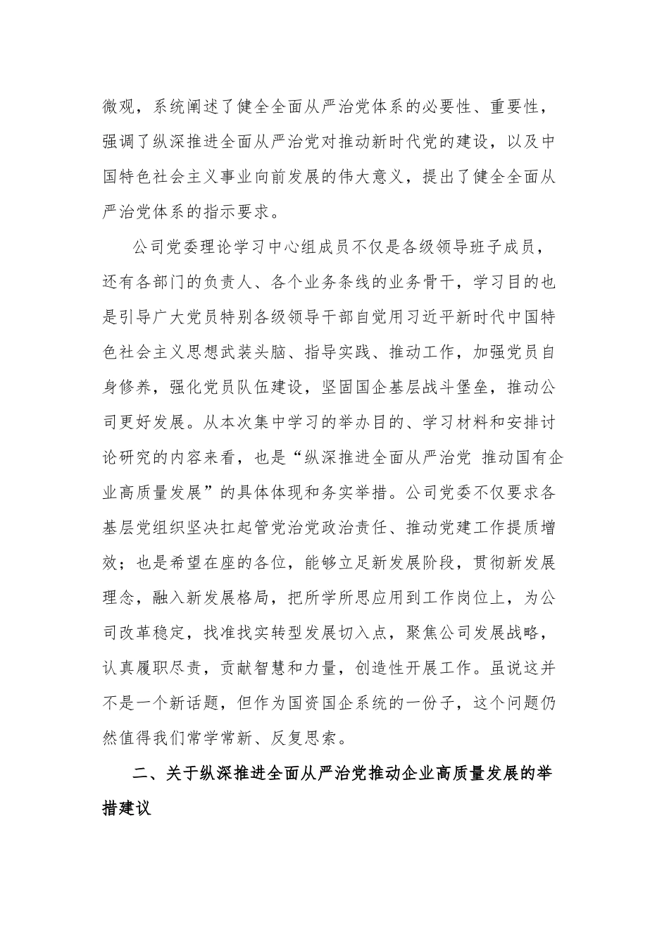党委理论中心组集中学习会交流发言提纲2篇范文.docx_第2页
