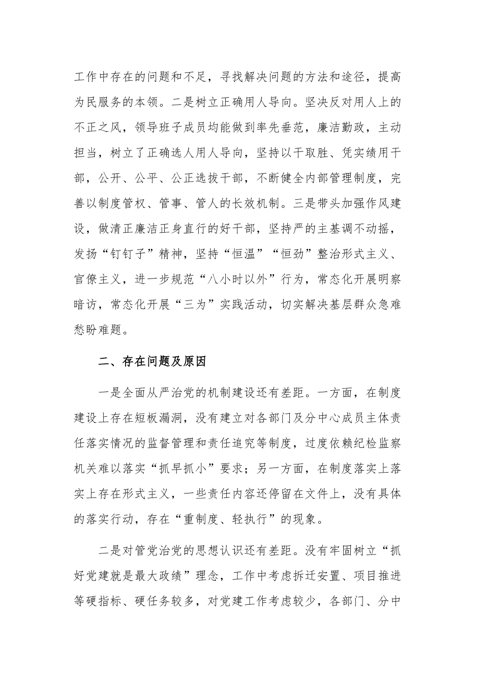 学习2023年上半年履行全面从严治党主体责任总结范文.docx_第3页