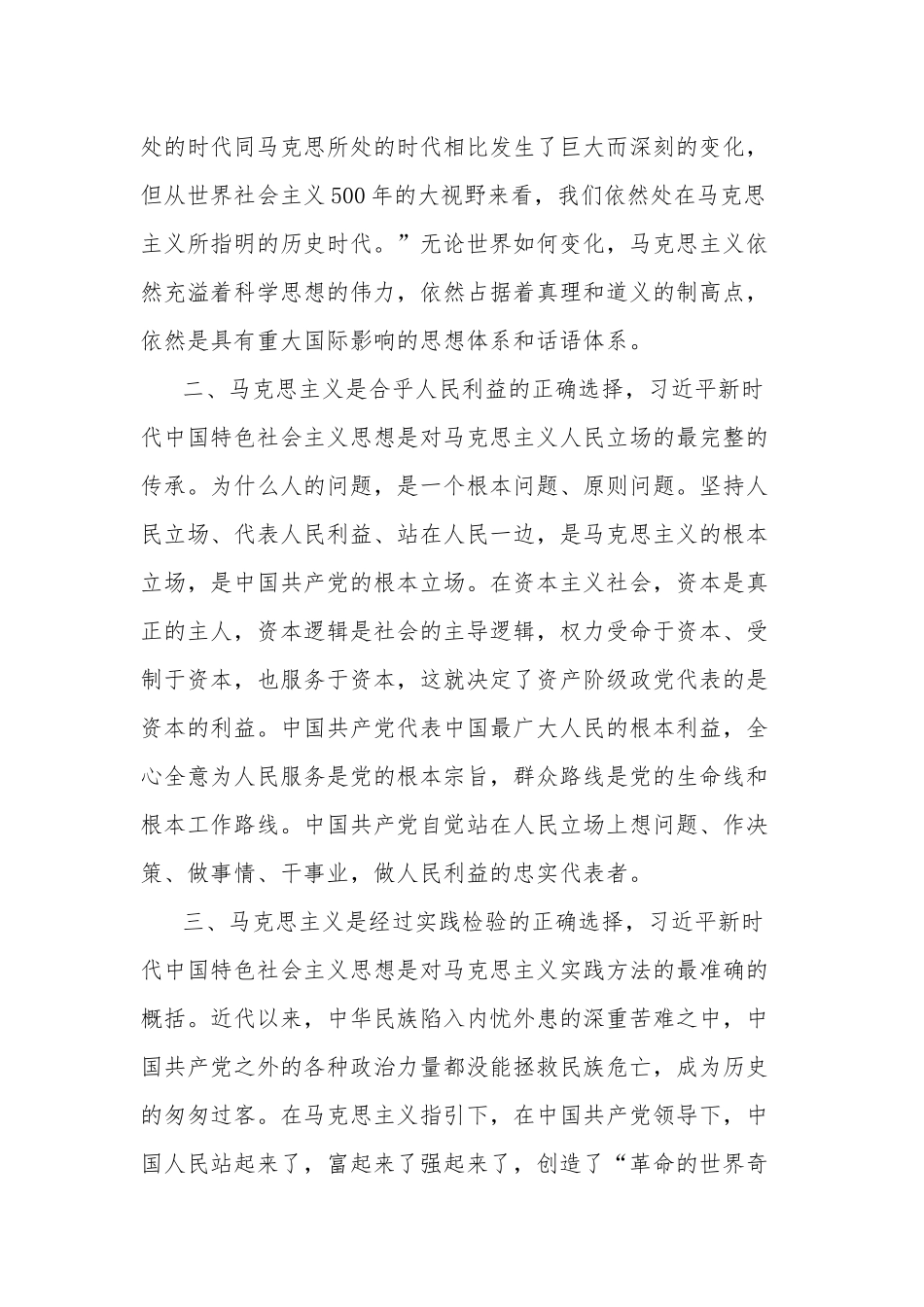 纪检干部关于第三专题交流发言材料范文.docx_第2页