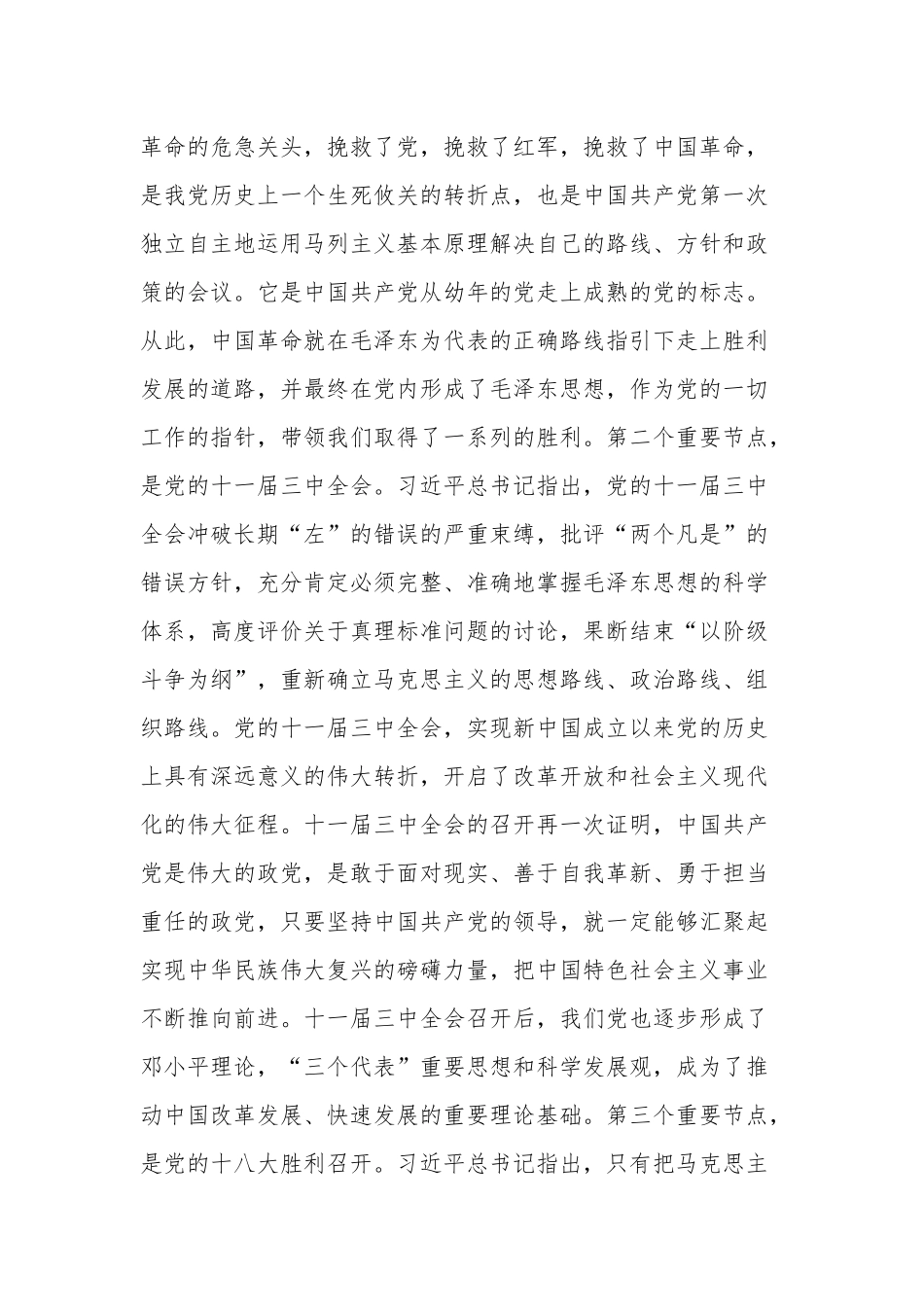 国企党委书记2023在党委中心组学习暨党课读书班交流发言范文.docx_第3页