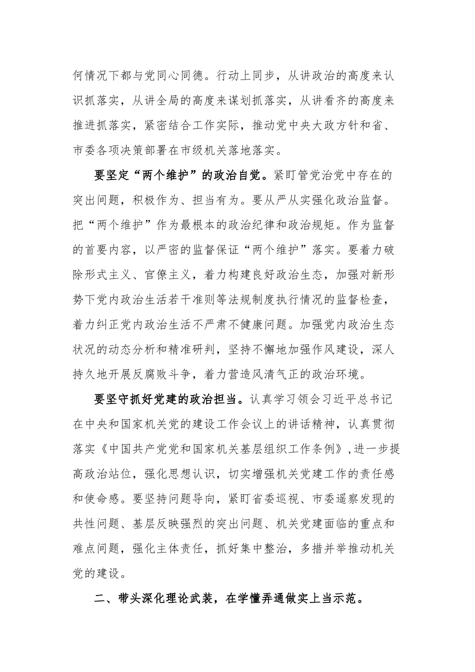 2023在庆七一工作座谈会上的讲话2篇合集.docx_第2页