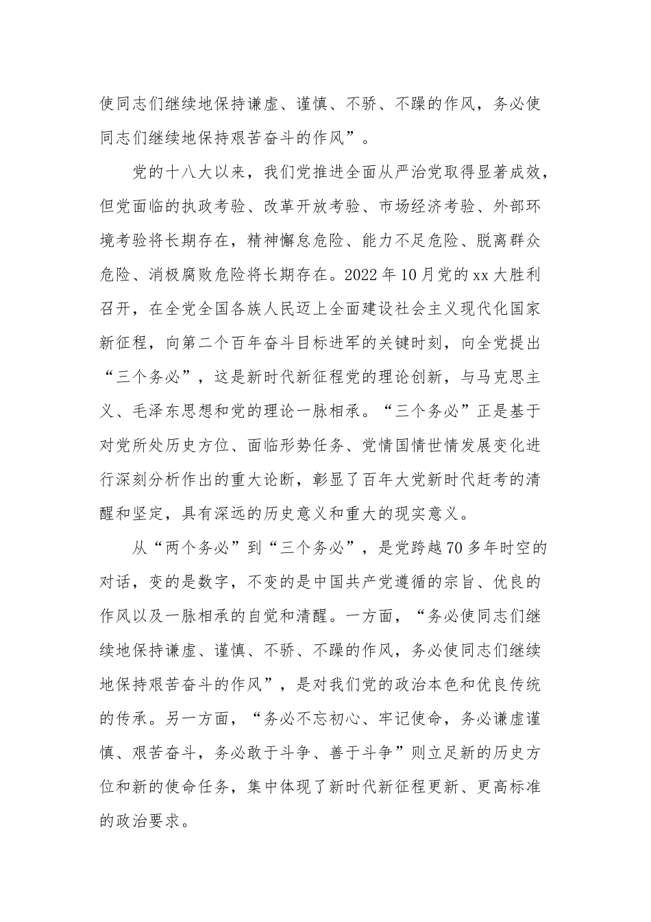 党课讲稿2篇：践行“三个务必”谱写新征程 严守纪律.docx_第2页
