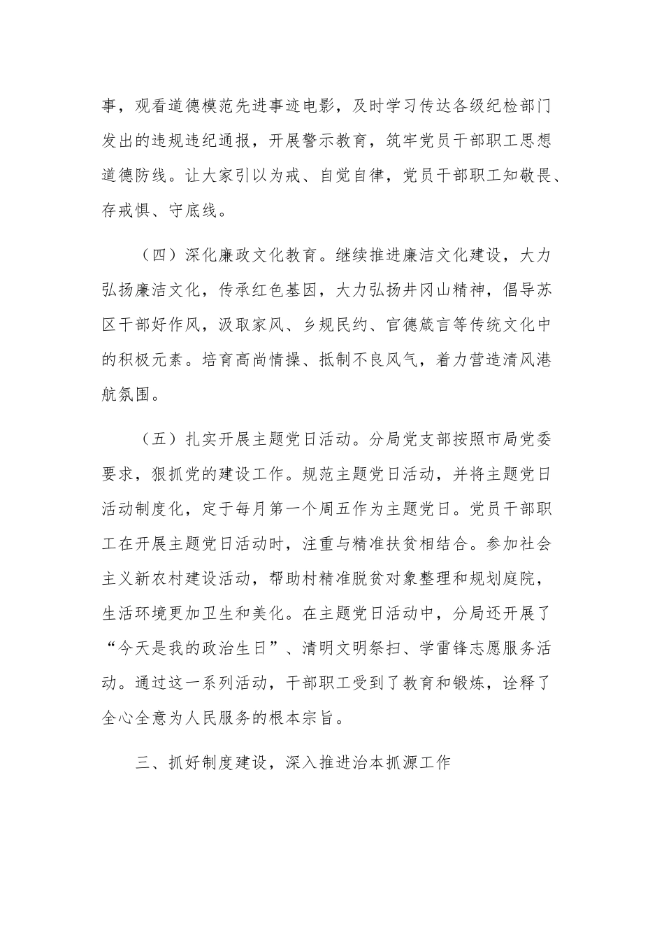 2023党支部廉风建设工作总结汇篇范文.docx_第3页