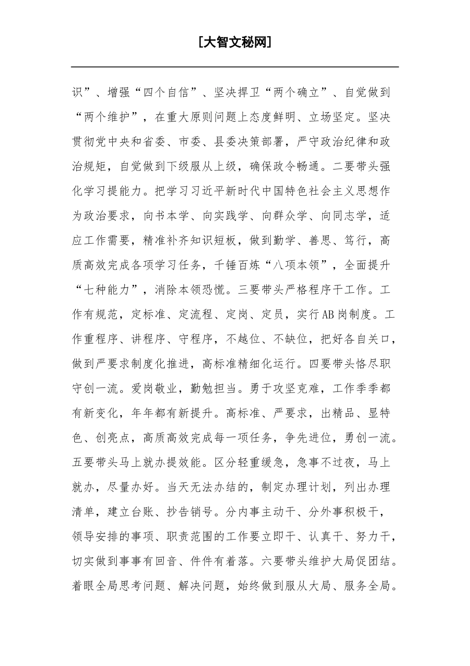 关于在“干部作风能力提升年”活动推进会上的发言稿范文.docx_第2页