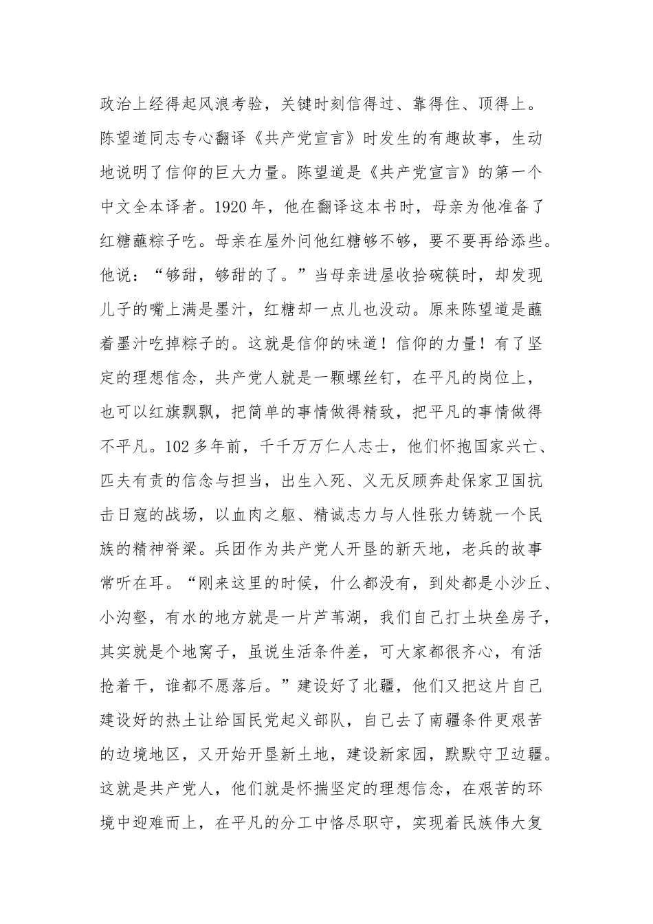 加强党性修养“七一”专题党课坚定理想信念.docx_第2页