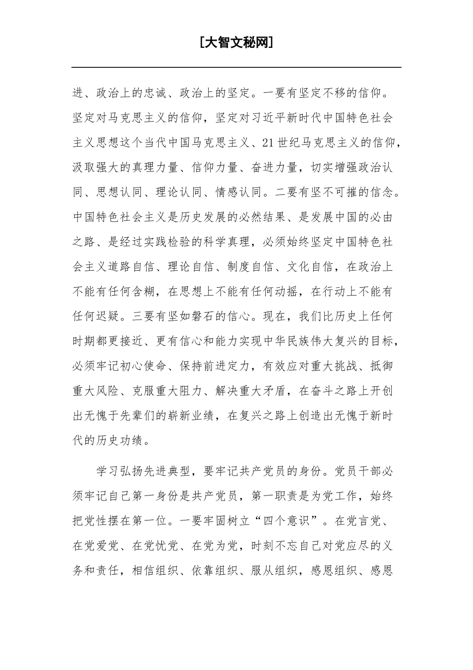 学习在“七一”表彰大会上的讲话2篇合集.docx_第3页