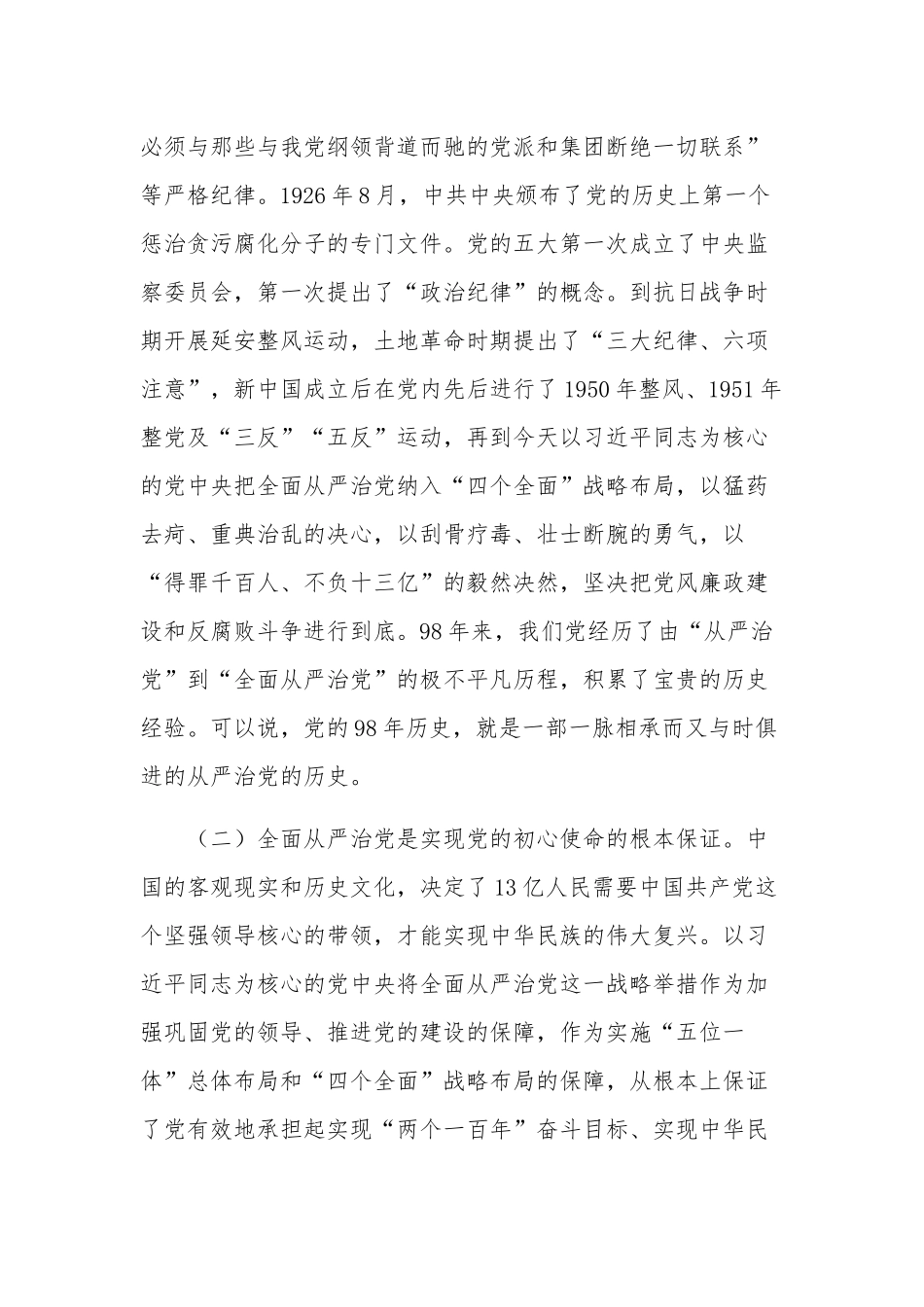 扛起全面从严治党担当“七一”专题党课 走在前 作表率.docx_第2页