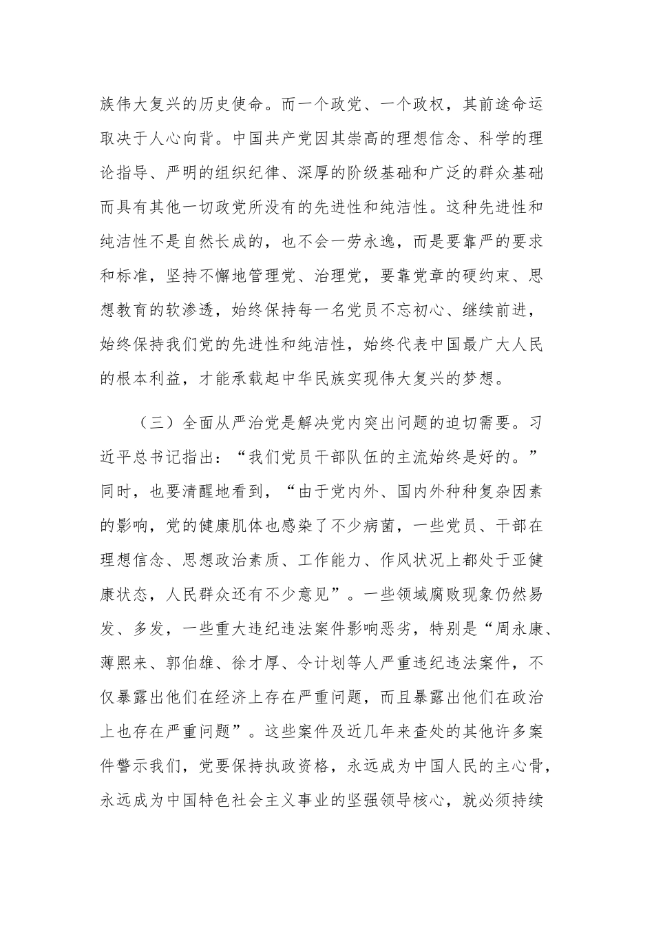 扛起全面从严治党担当“七一”专题党课 走在前 作表率.docx_第3页