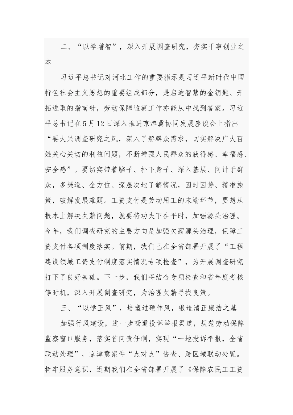 以学铸魂以学增智以学正风以学促干专题读书班心得体会及研讨发言2篇.docx_第2页