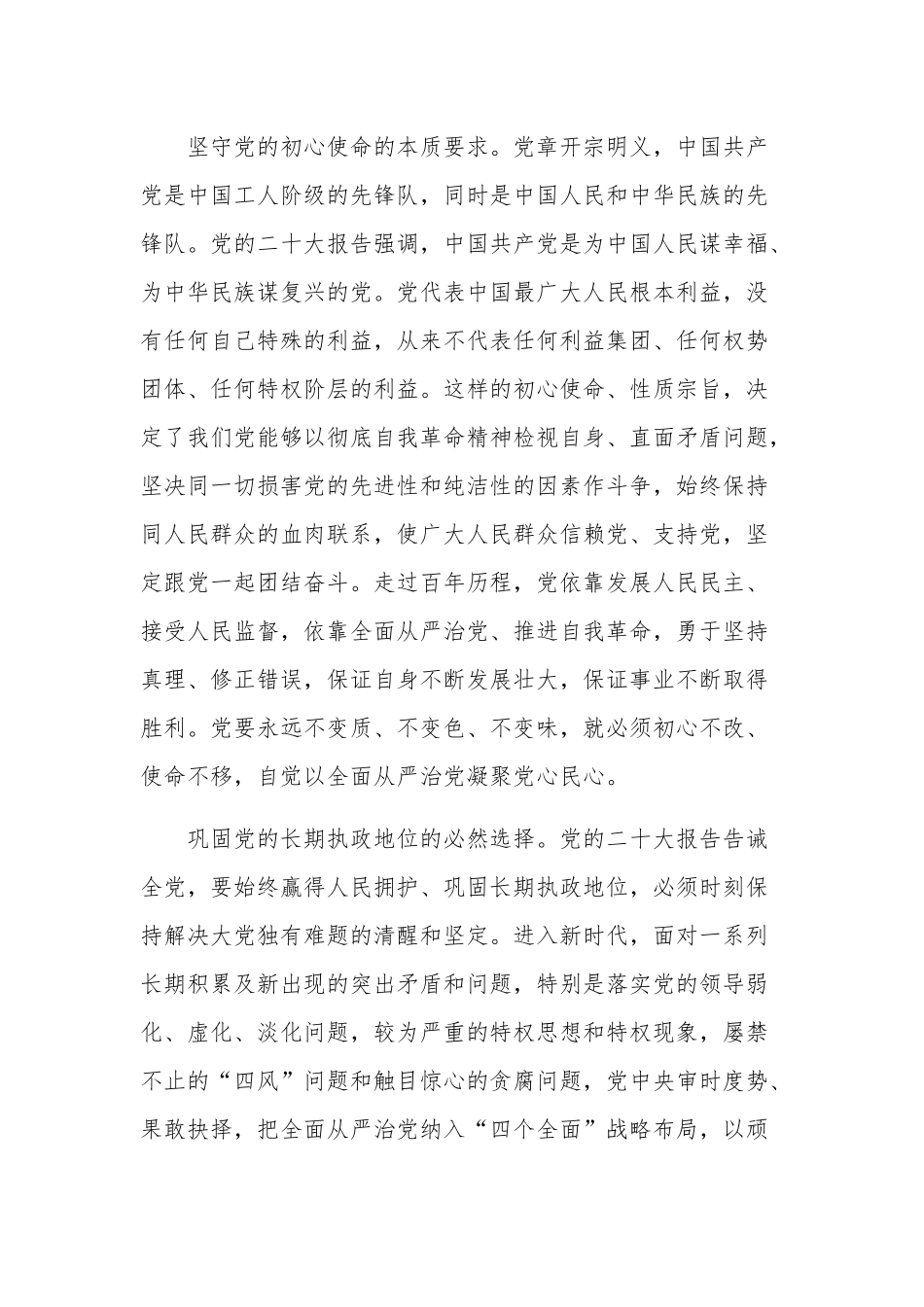 学习坚定不移全面从严治党主题党课讲稿范文.docx_第2页