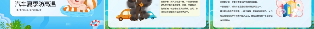 撑起防暑降温清凉伞PPT夏季防暑降温安全知识宣讲主题班会PPT课件（带内容）.pptx