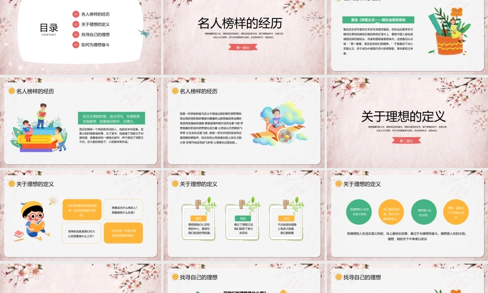 XX中小学生我的理想主题班会PPT我的理想PPT课件（带内容）.pptx