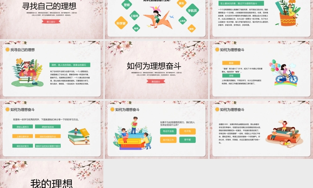 XX中小学生我的理想主题班会PPT我的理想PPT课件（带内容）.pptx