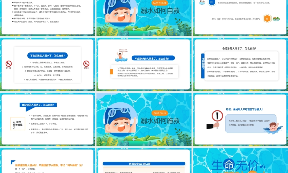 XX小学防溺水安全教育主题班会PPT生命无价预防溺水PPT课件（带内容）.pptx