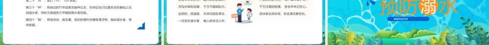 XX小学防溺水安全教育主题班会PPT生命无价预防溺水PPT课件（带内容）.pptx