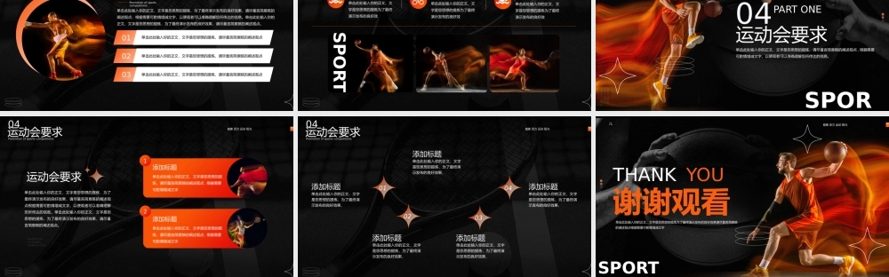 大气体育运动比赛ppt模板.pptx